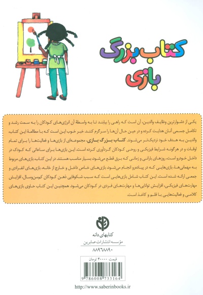 کتاب بزرگ بازی